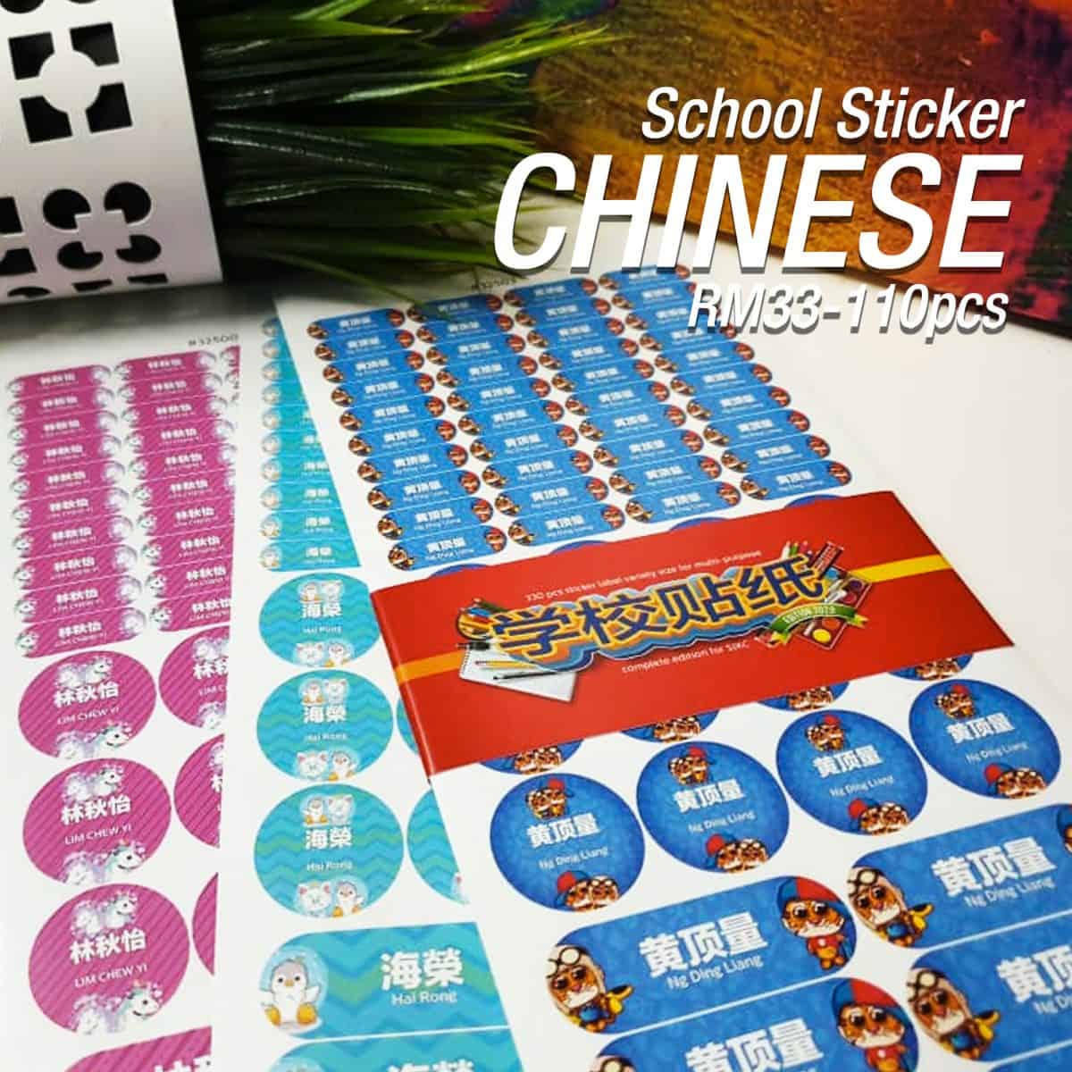 School Sticker - Chinese